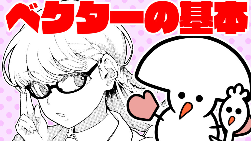 ベクターレイヤーの使い方②実践編　眼鏡の美少女を描いてみる【クリップスタジオ】
