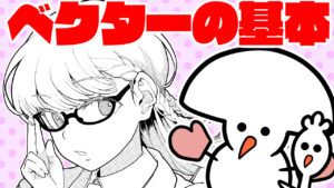 ベクターレイヤーの使い方②実践編 眼鏡の美少女を描いてみる【クリップスタジオ】